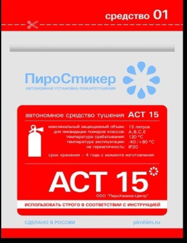 Пиростикер АСТ 15 